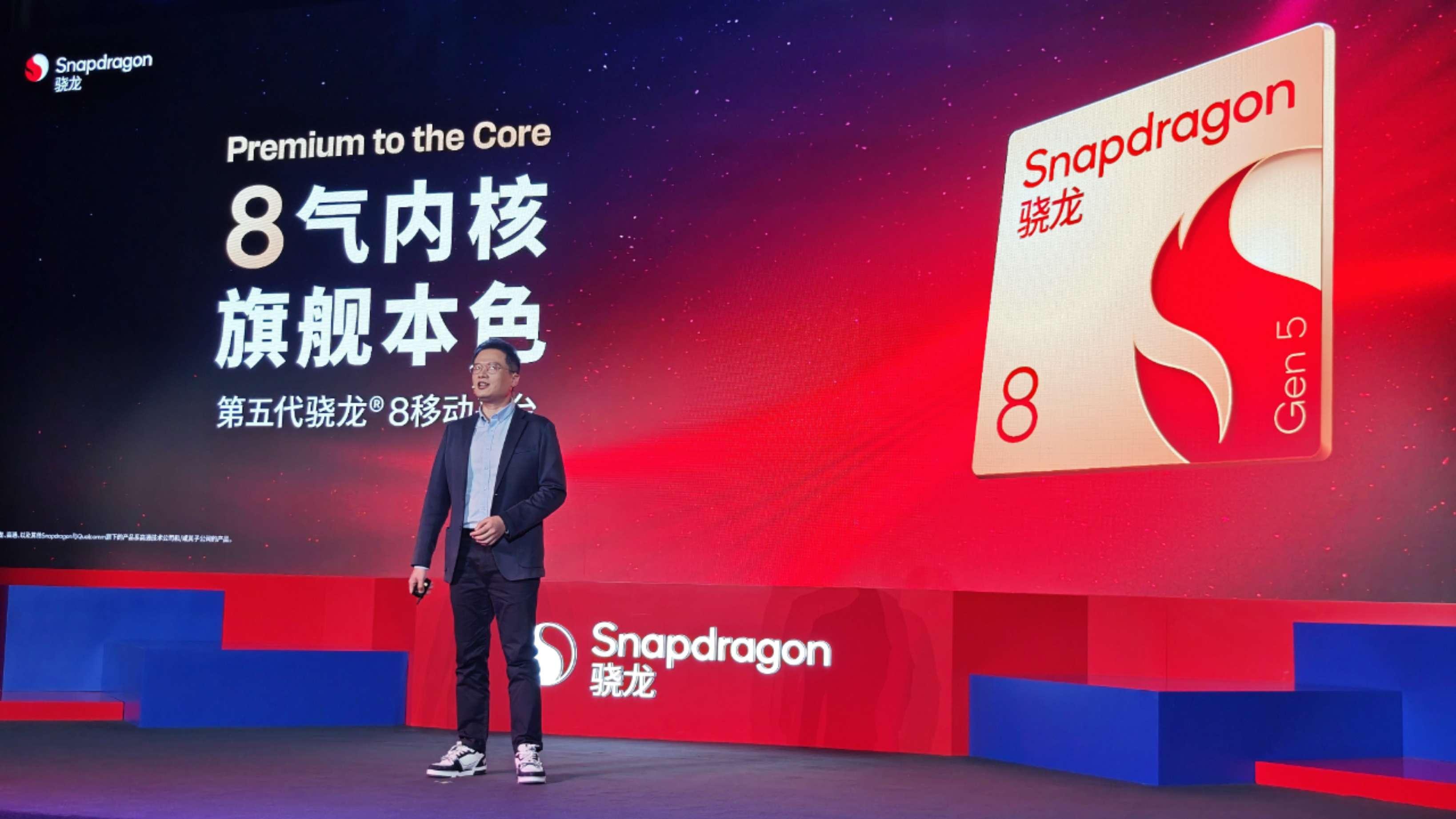 第五代驍龍8移動平臺發布 賦能旗艦終端全場景體驗革新