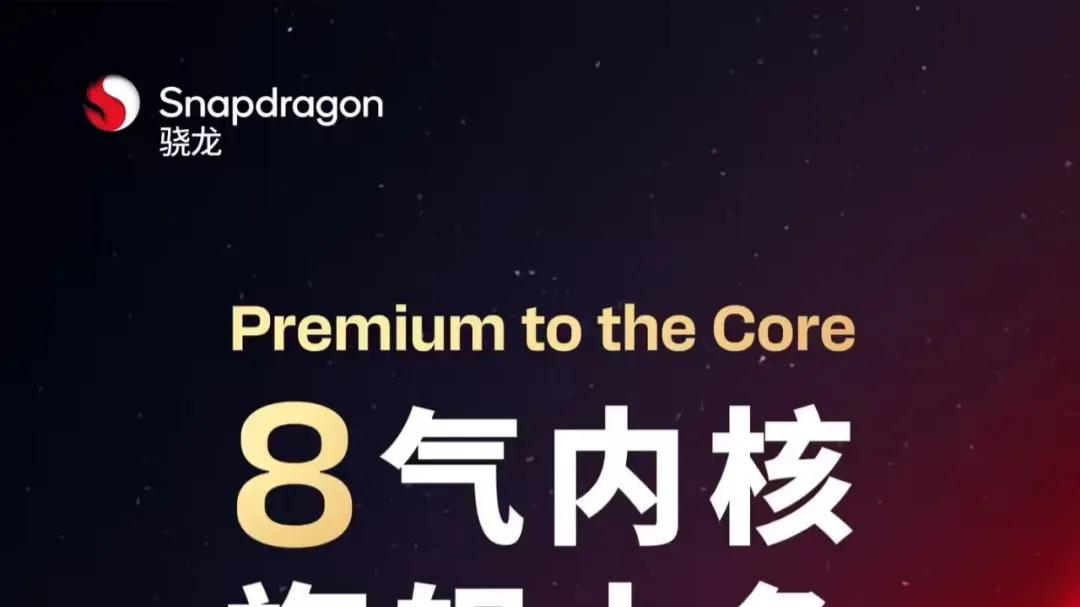 首發驍龍 8 Gen5 + 8400mAh，這新機有點東西！