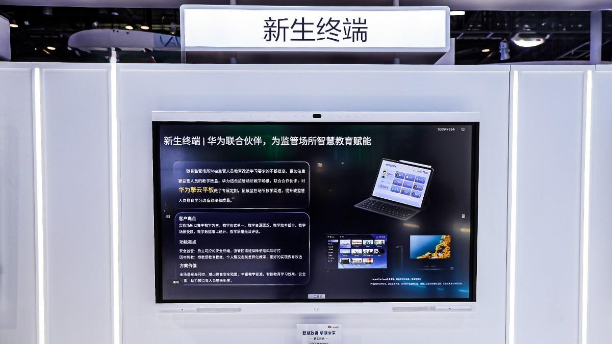 华为擎云携政务解决方案亮相2025政法展，构筑智慧法治“安全底座”