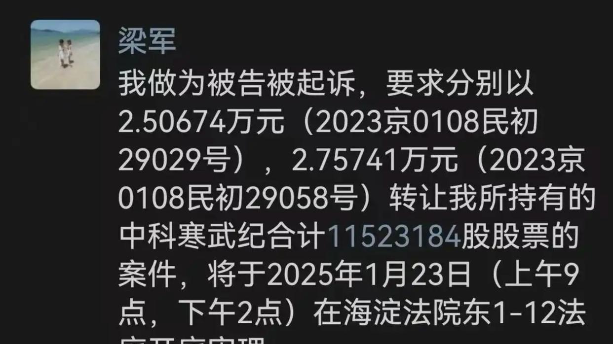 梁軍公開與寒武紀糾紛緣由，因股權激勵糾紛互訴
