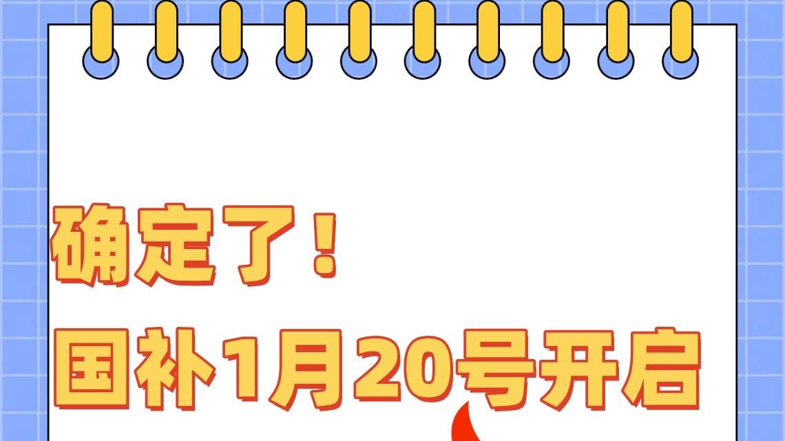 国补1月20号开启，Ophone低至2209元！