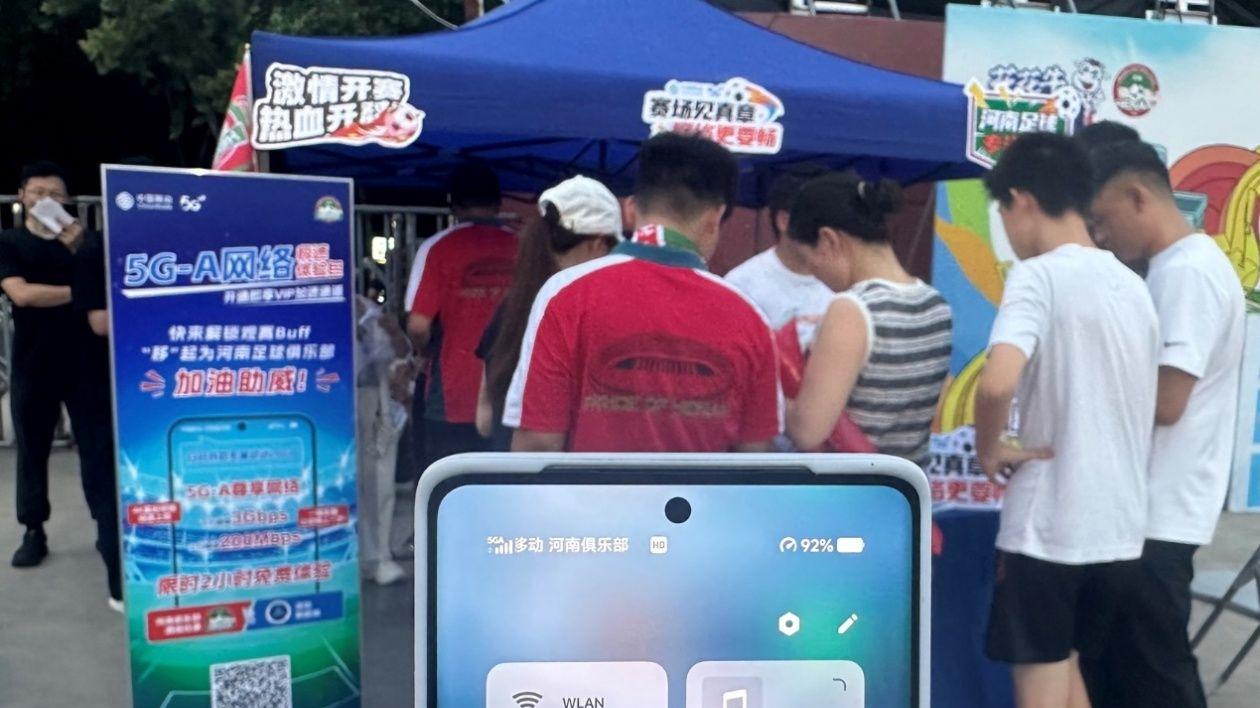 5G-A 助力中原賽場觀賽 球迷直呼網速“真中”!