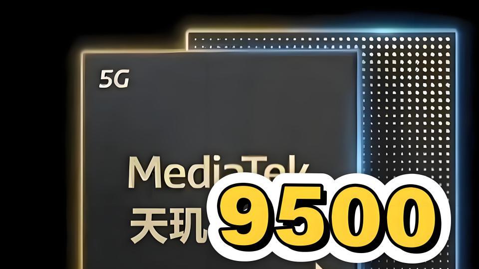 天玑9500关键信息被确认：首发Travis超大核，玄戒芯片也有望搭载！