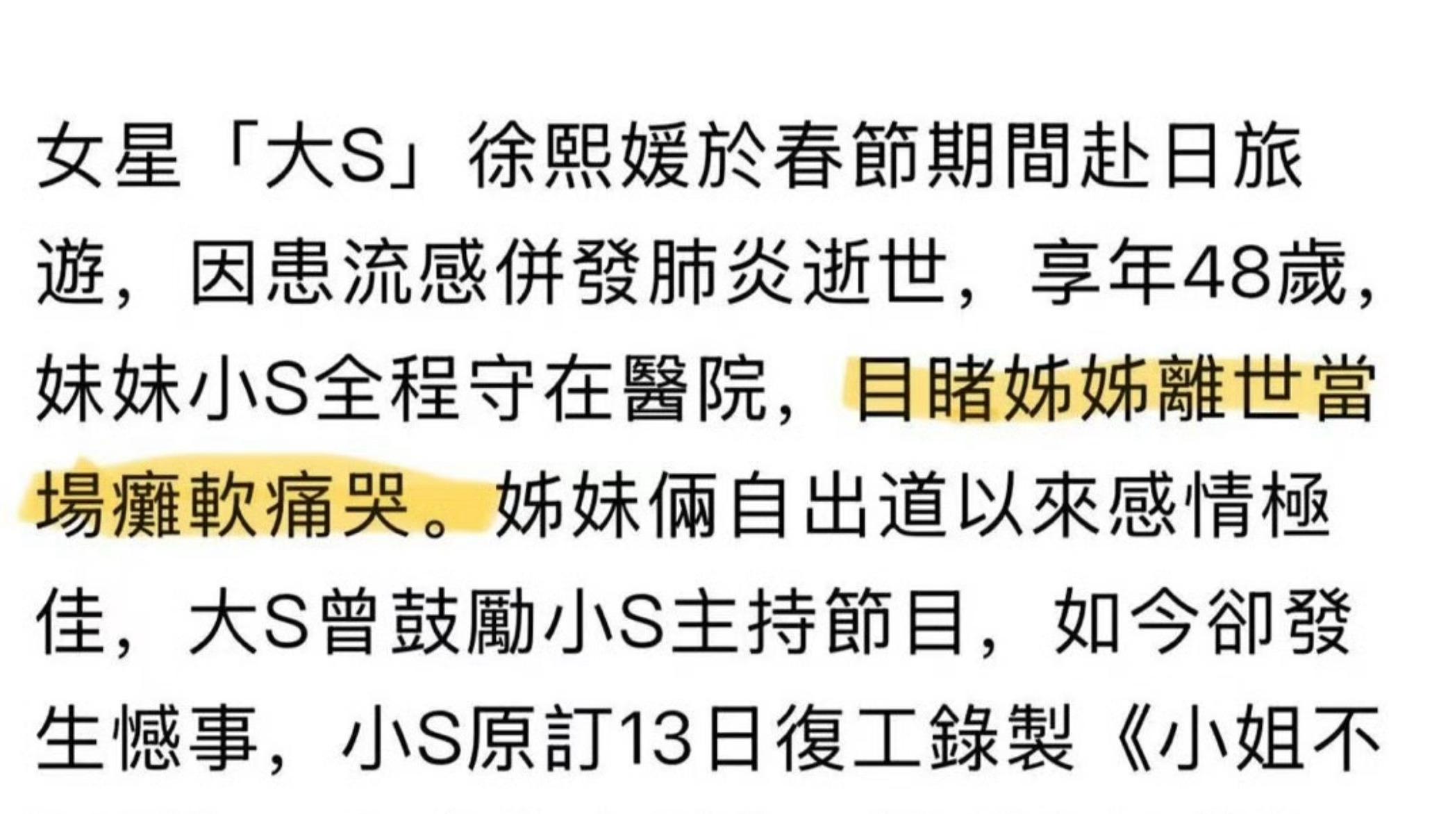 小 S 痛哭：“姐妹情深”背后的复杂真相。