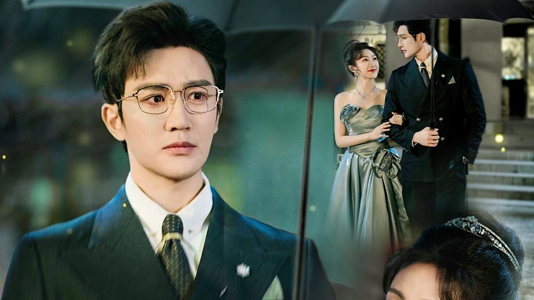 王奕然×白研《为她布局》暗恋13年，闪婚反套路超带感