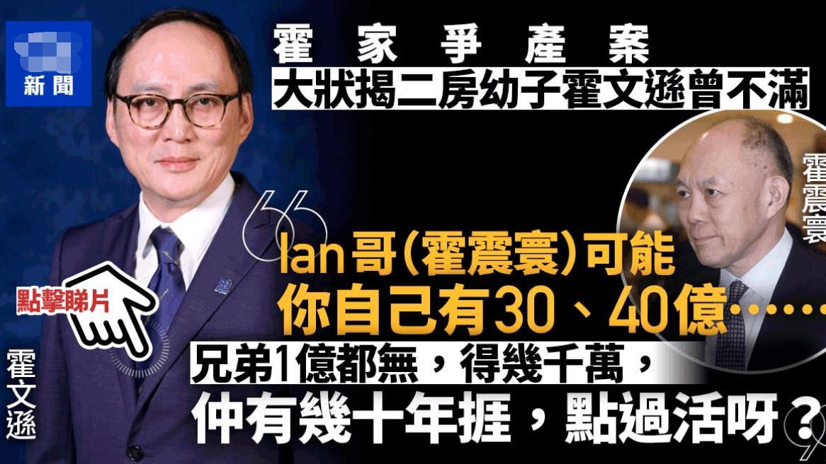 霍英东二房孙子罕见发声：一位30平米的上班族，与霍启刚形成鲜明对比