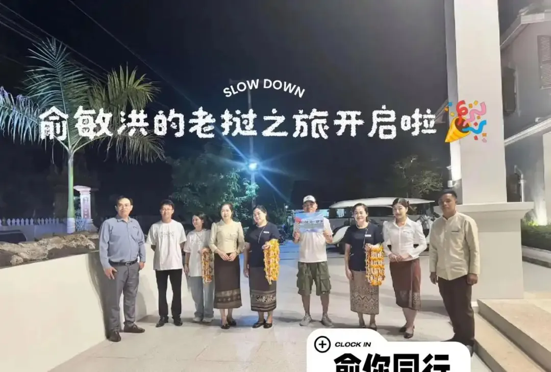 俞敏洪发布“东南亚旅行”的视频，是因为没看热搜吗？