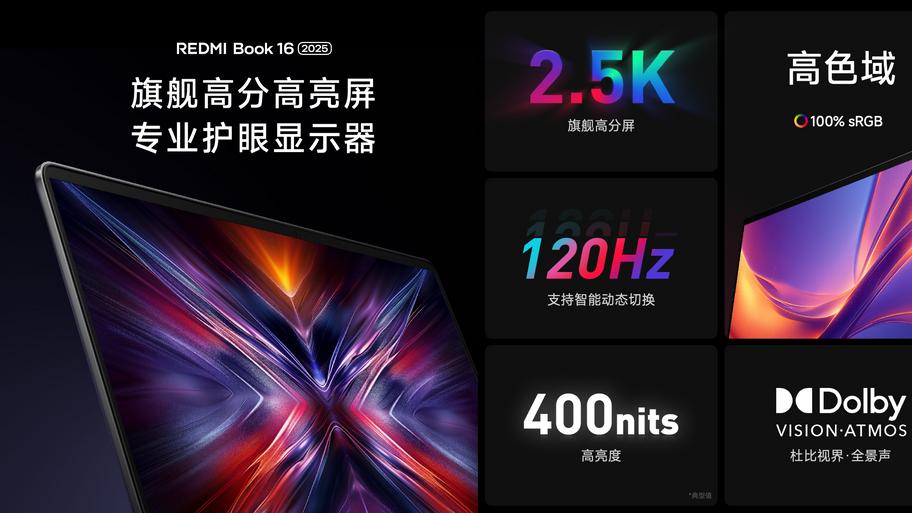 满血性能 轻薄又能打，REDMI Book 2025正式发布 售价4599元起
