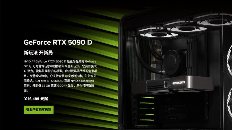 消息称英伟达RTX 5090 D显卡确定禁售中国大陆市场，或成绝版！