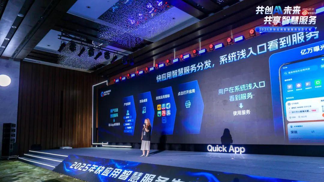 快應用：AI時代智慧服務的靜默賦能者
