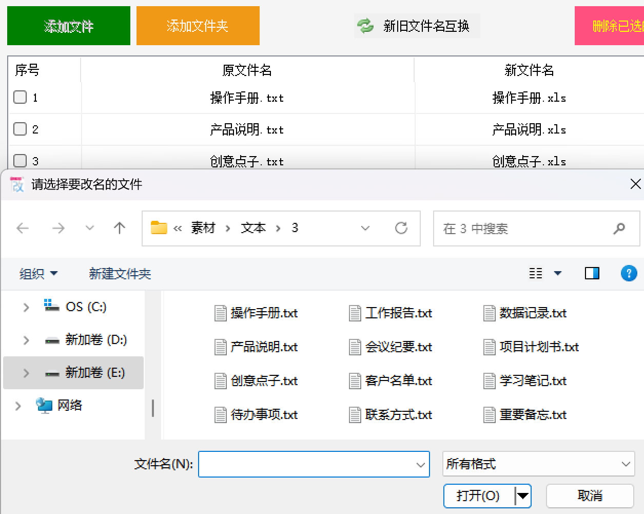 批量处理文件名：在多个文件名中添加相同关键字并复制到指定文件夹