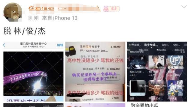 塌房警报！43岁林俊杰爱上01年擦边女网红，20年铁粉发万字文脱粉