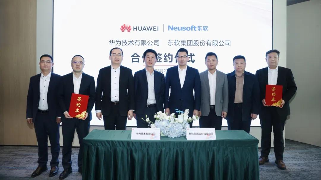 东软与华为签署医疗健康领域全面合作协议