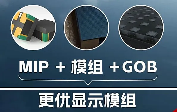 “MIP+模组+GOB”：国星光电的目标是啥？