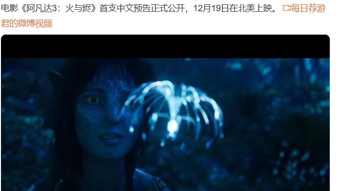 美国大片卖不动了？《阿凡达3》首支中文预告公开，网友审美疲劳