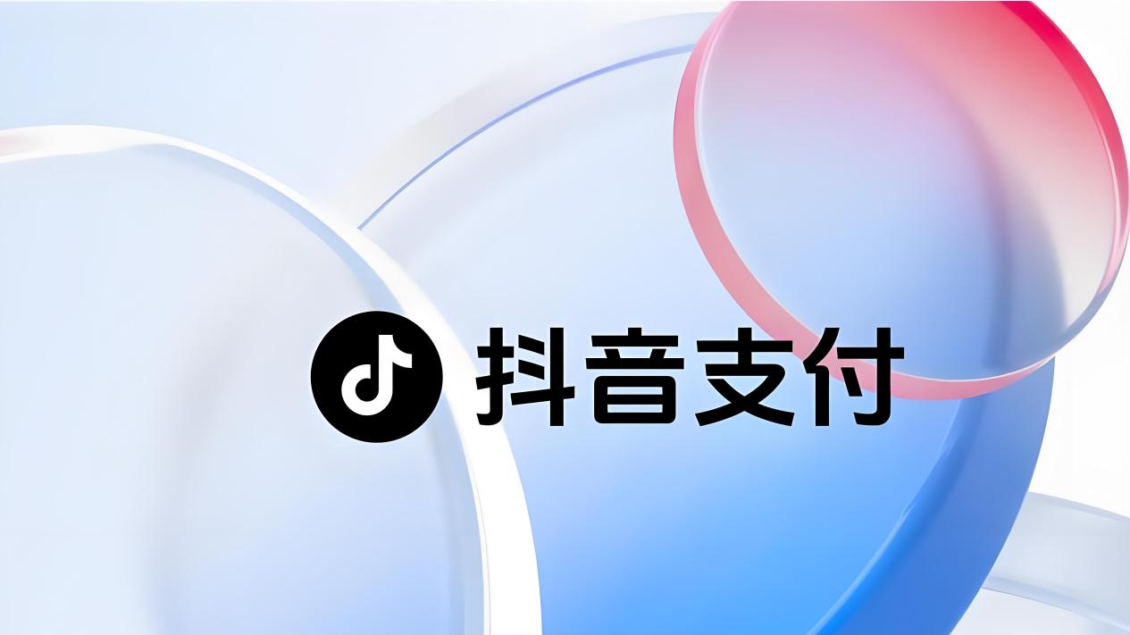 蘋果app store灰度測試抖音支付，將成銀聯、支付寶、微信后第四種支付方式