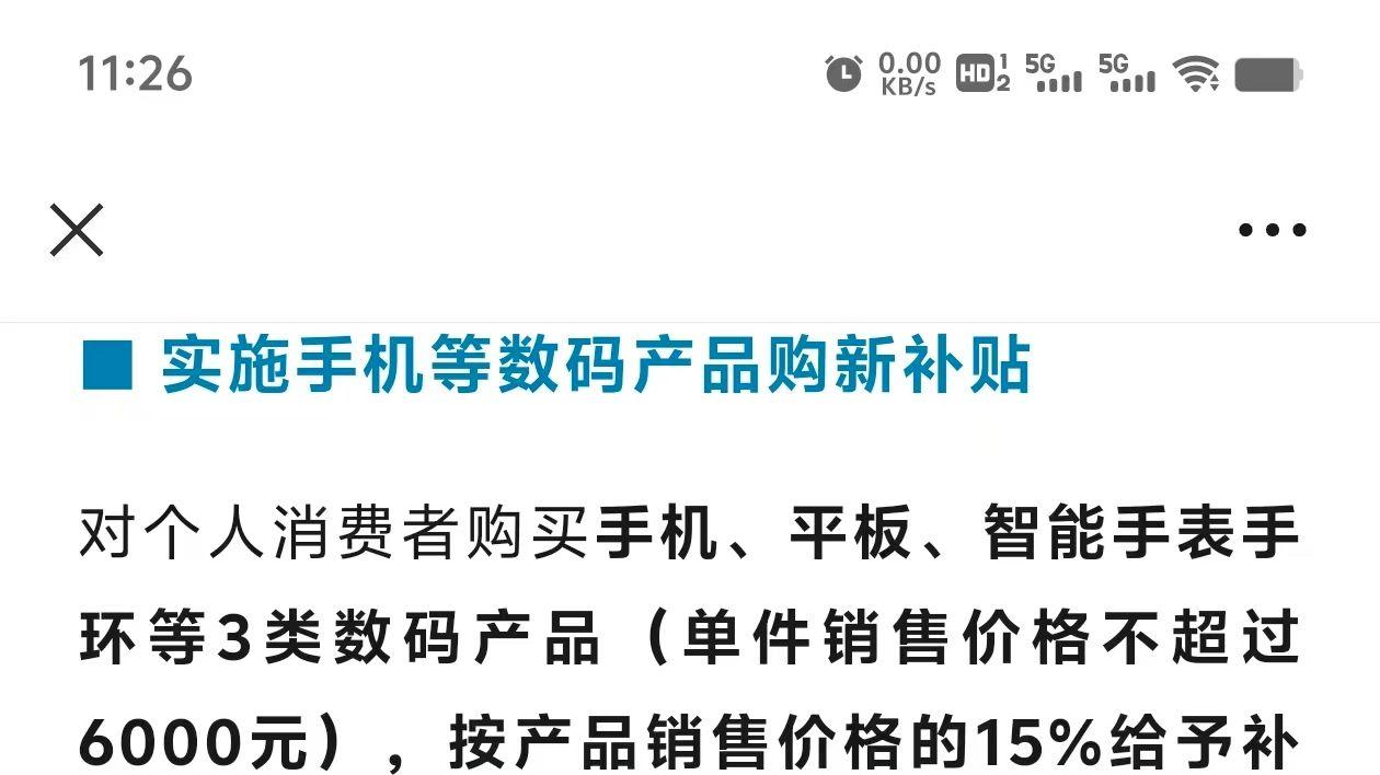 千呼万唤的手机补贴终于来了