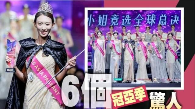 香港亚视又整活？新一届《亚洲小姐》选出2个亚军、3个季军
