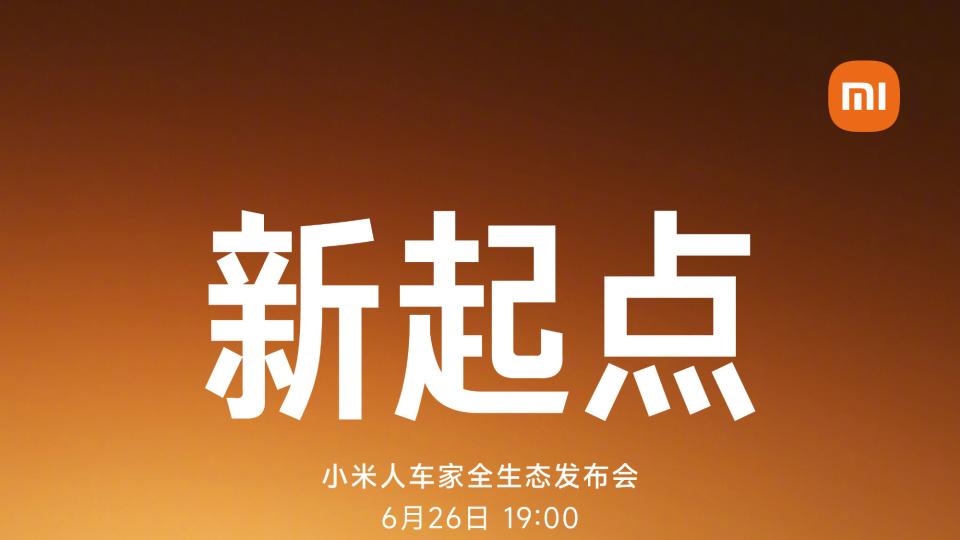 小米多款新品终定档：MIX Flip2、AI眼镜、平板等，均6月26日发布