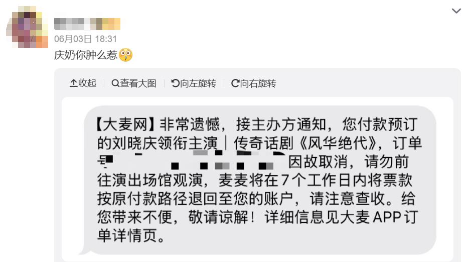 刘晓庆突传消息！取消！全额退款！