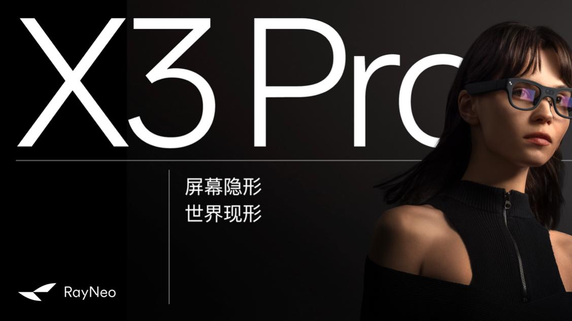 蟬聯全球AR智能眼鏡銷量第一！雷鳥創新Q3海外增長近四倍