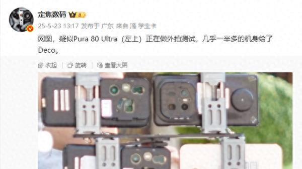 疑似华为Pura 80 Ultra曝光 苹果旗舰沦为牺牲品价比百元机！