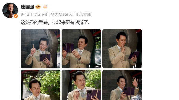 华为新品开售！唐国强上手：批起来更有感觉了