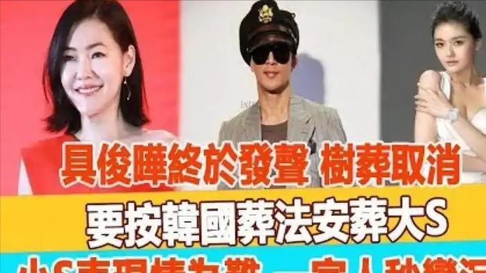 大S恐难下葬！千万墓园成泡影，又换新方式，这笔钱到底谁来出