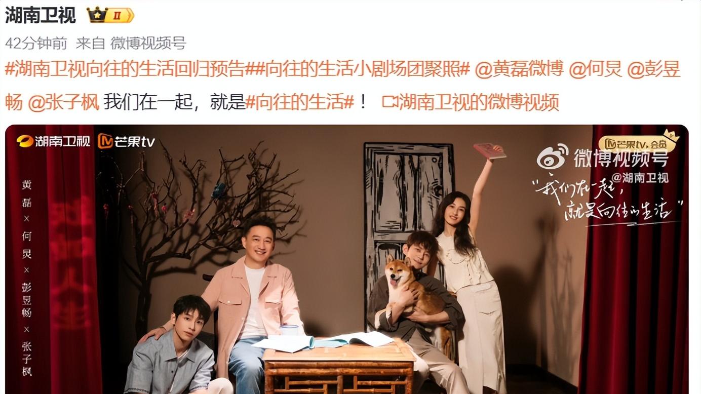 湖南卫视又炒剩饭！《向往的生活》回归，黄磊沾光彭昱畅等再就业