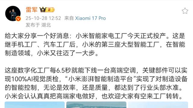 格力壓力大，雷軍宣布小米智能工廠投產，6.5秒下線一臺空調