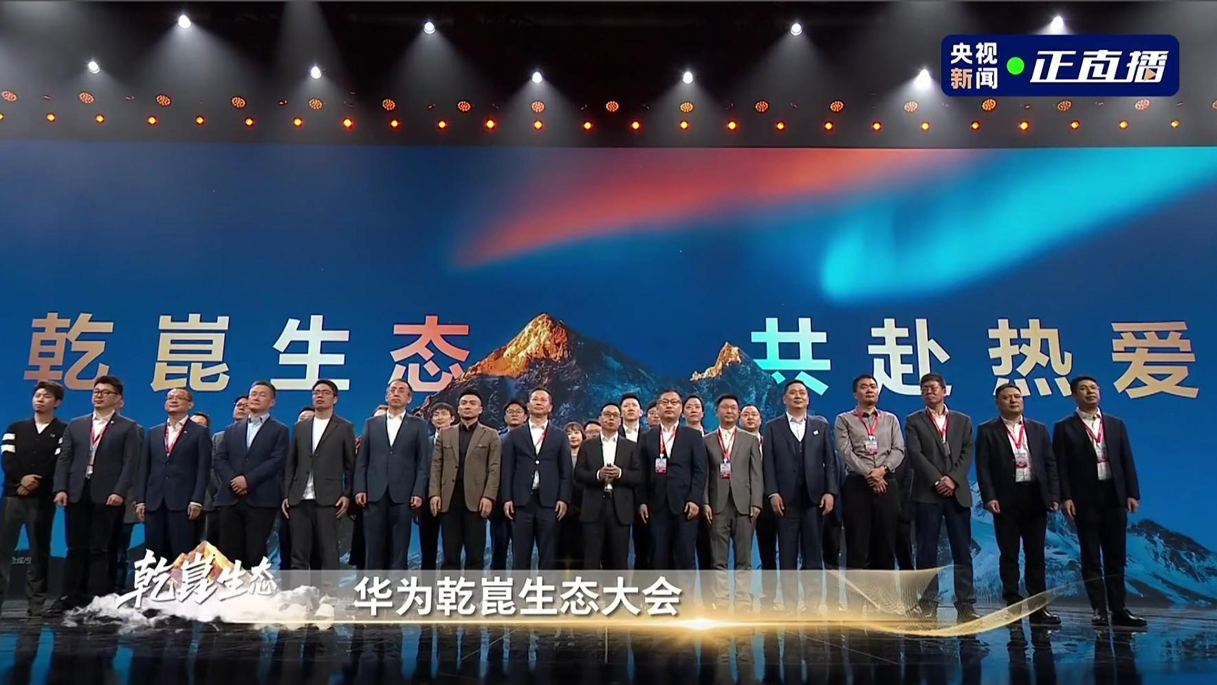 華為乾崑生態(tài)大會匯總：合作車型達(dá) 33 款，啟境、奕境等新品牌集中亮相