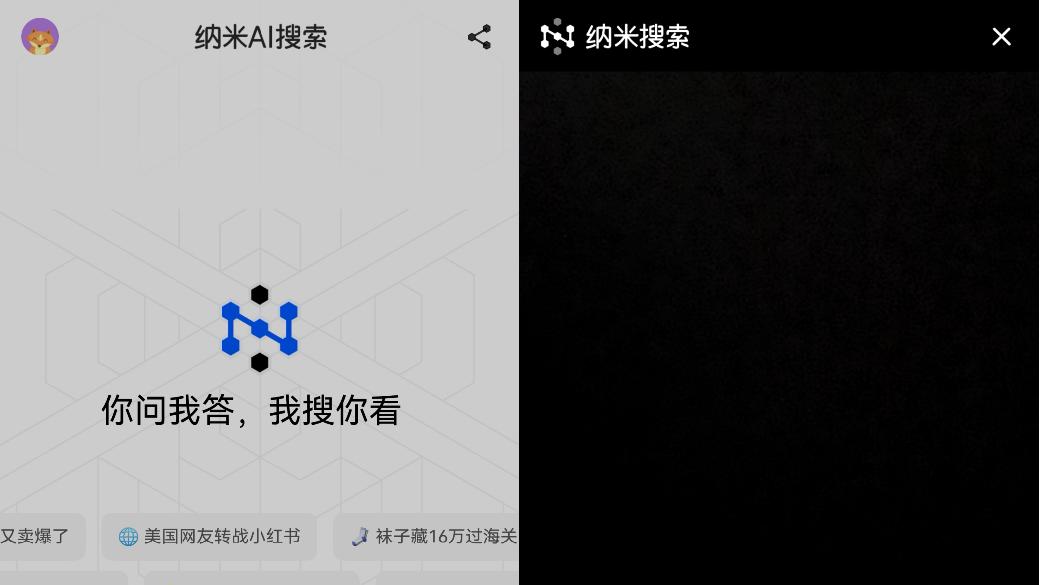 ?原生鸿蒙AI应用再上新！鸿蒙原生版纳米AI搜索、360AI办公已上架