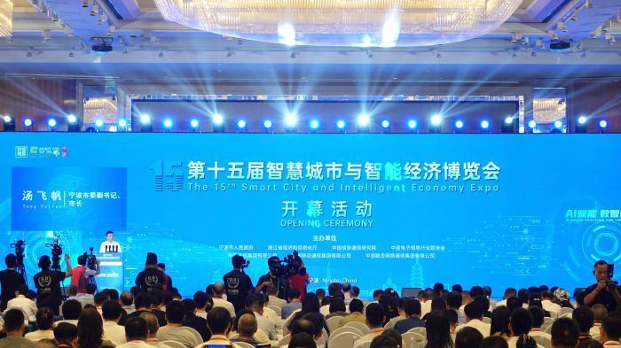 全国超400家AI领域机构聚浙江宁波 促数智化发展