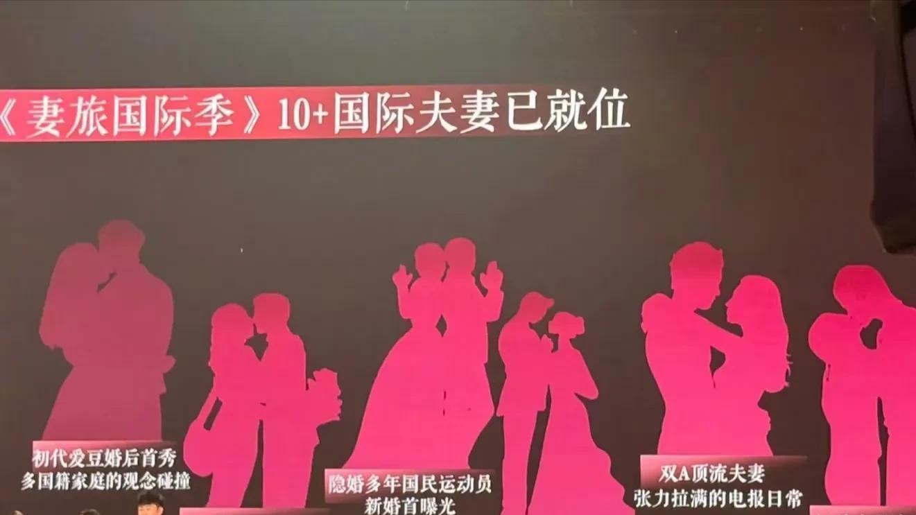 《妻子的浪漫旅行2025》官宣！4组嘉宾曝光，没想到他都结婚了
