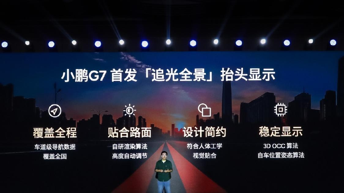 与华为联合研发，“追光全景”抬头显示发布，首发搭载小鹏G7