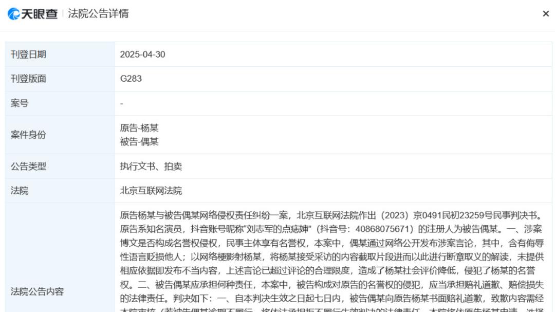 演员杨幂，申请强制执行！