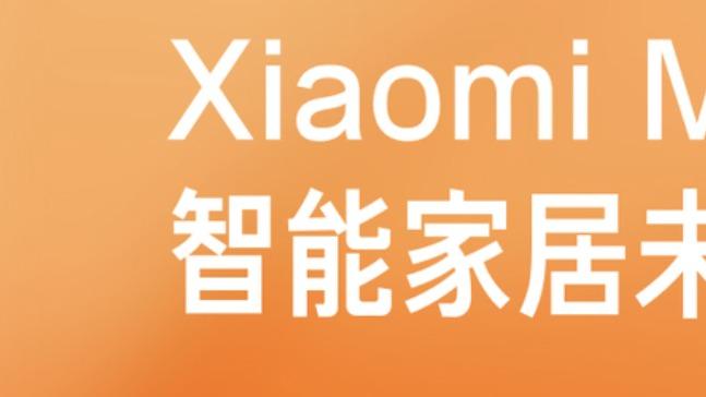 小米發(fā)布本地 AI 助手，大模型控制全屋智能