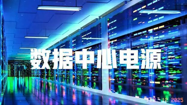 DeepSeek电源设备爆发！最新受益公司名单出炉（建议收藏）