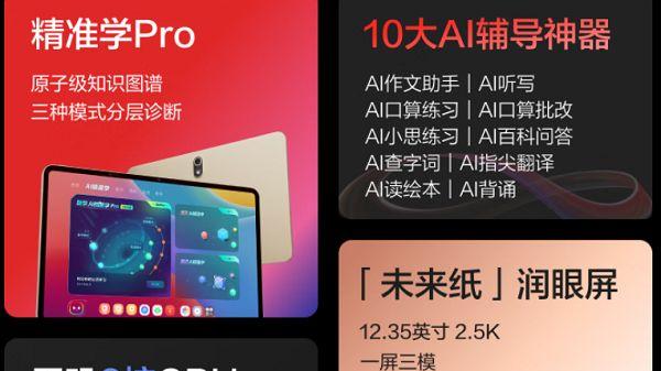 学而思学习机被家长吐槽，AI教育硬件出现硬伤