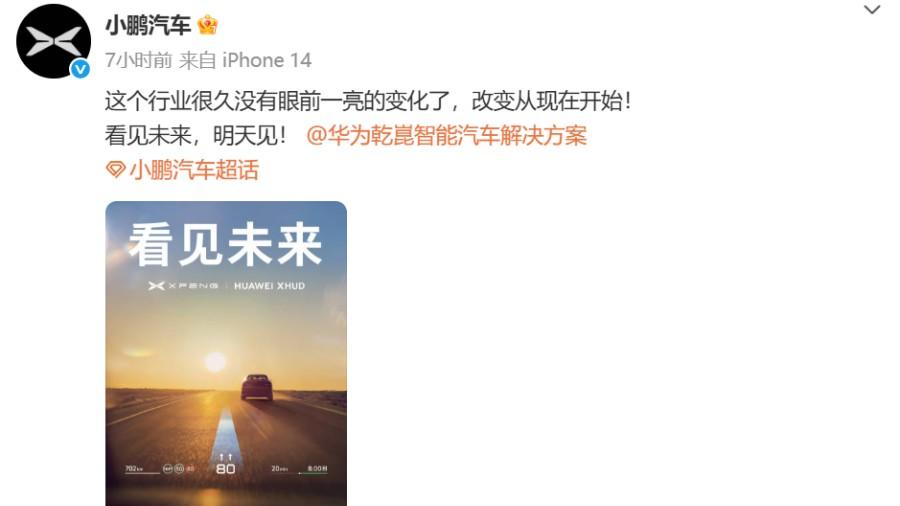 何小鹏任正非会面后续！小鹏华为乾崑合作明落地，华为HUD要上车