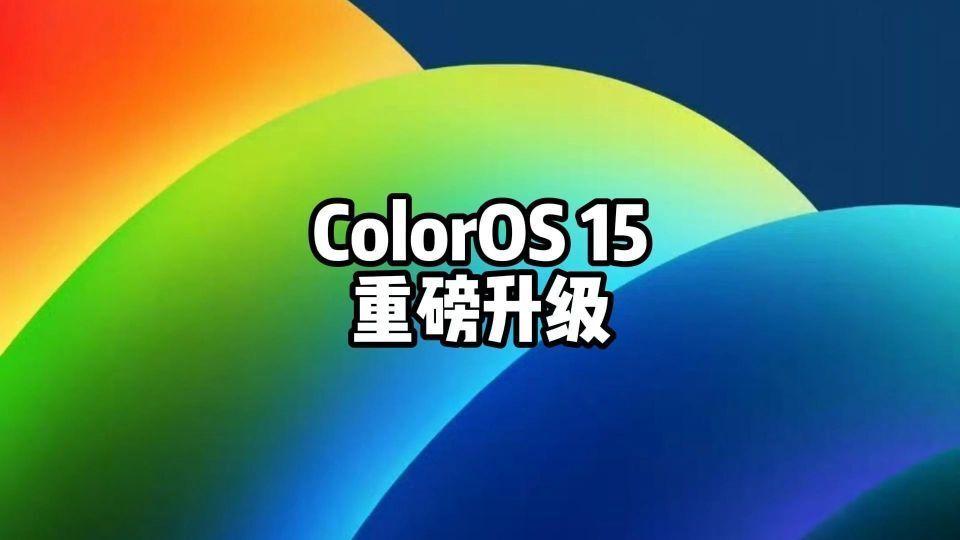 ColorOS 16再次曝光：負一屏動畫優化，即將開啟新賽道！
