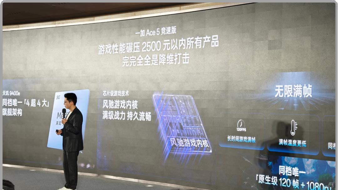 碾压对手？一加Ace5竞速版入场！