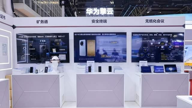 构筑全维安全屏障：华为擎云亮相第二十一届中国国际煤炭采矿展