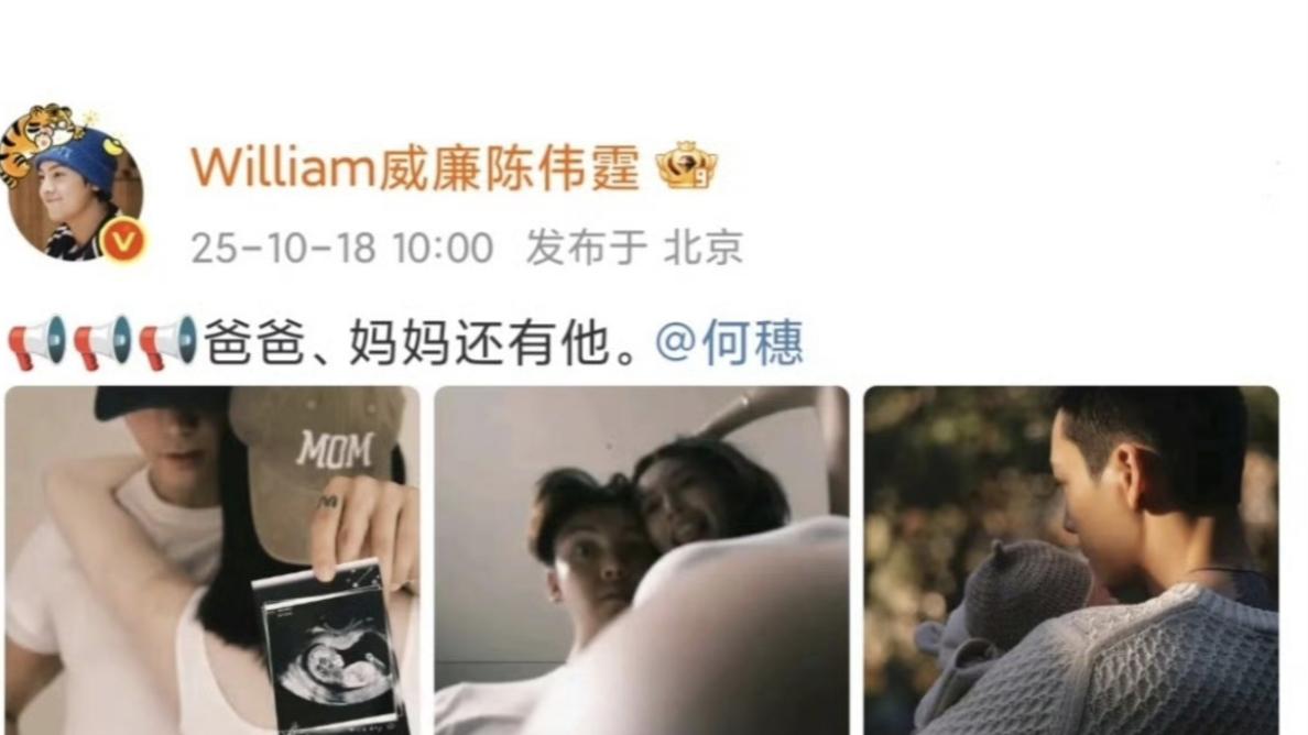 陈伟霆何穗“空降”当爸妈？娱乐圈又双叒叕炸锅啦！