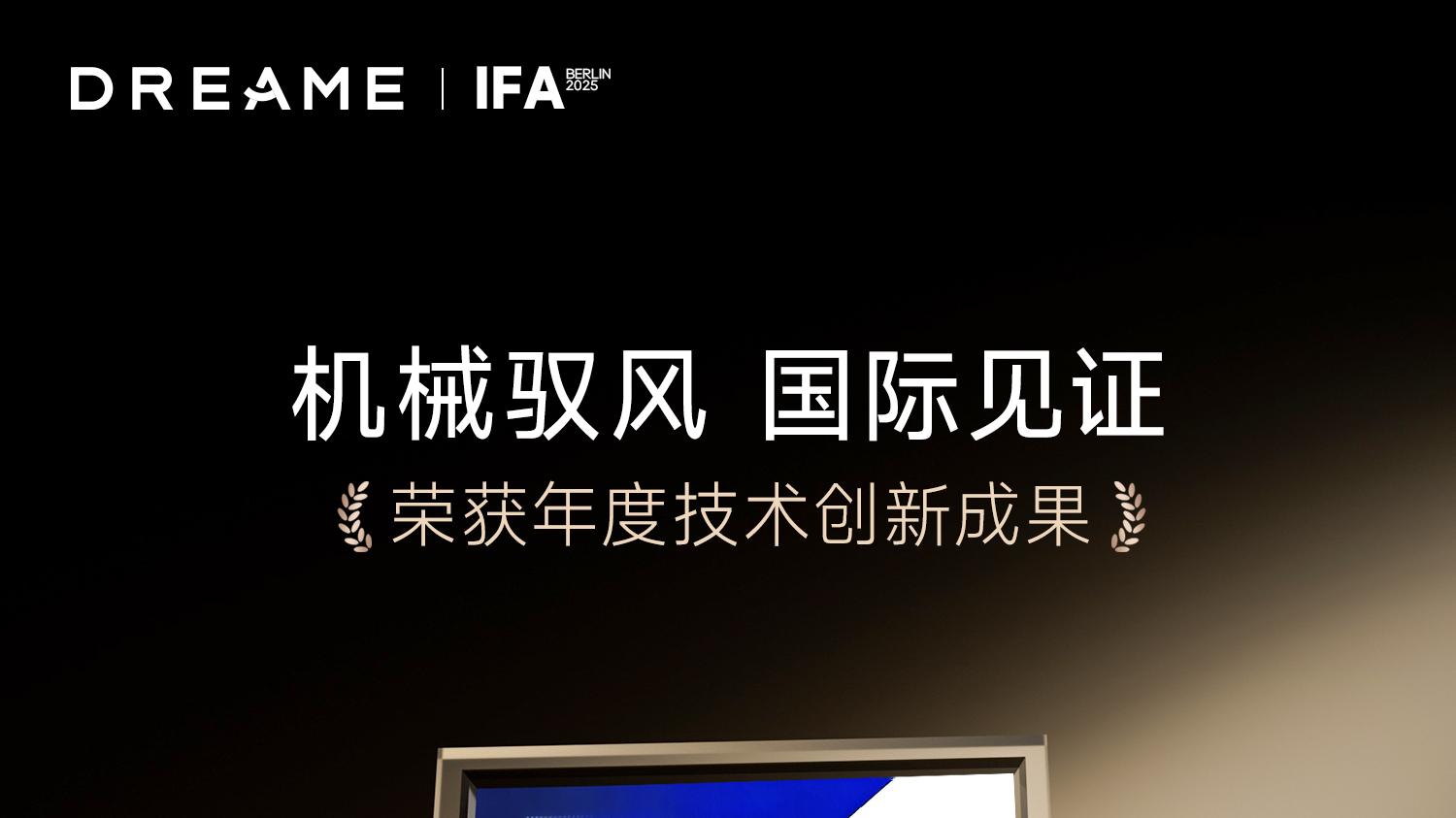 狂揽全球目光！追觅双机械臂空调IFA首秀引行业轰动