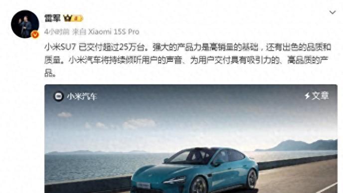 雷军宣布小米SU7交付25万台后，一个奇怪的现象出现了?