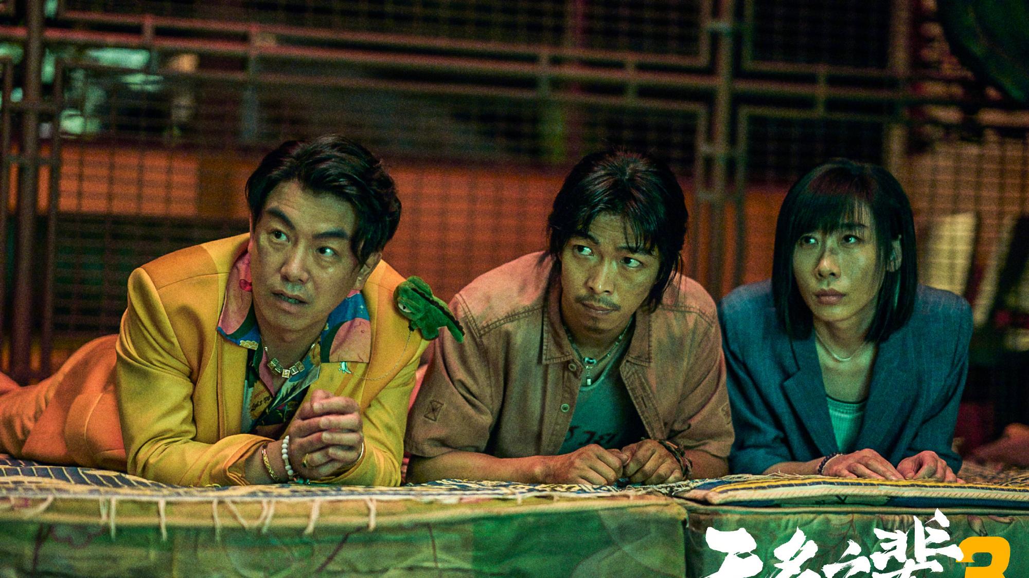 《无名之辈2》发布贴片预告和剧照 原班人马回归 刘德华和王俊凯新加盟