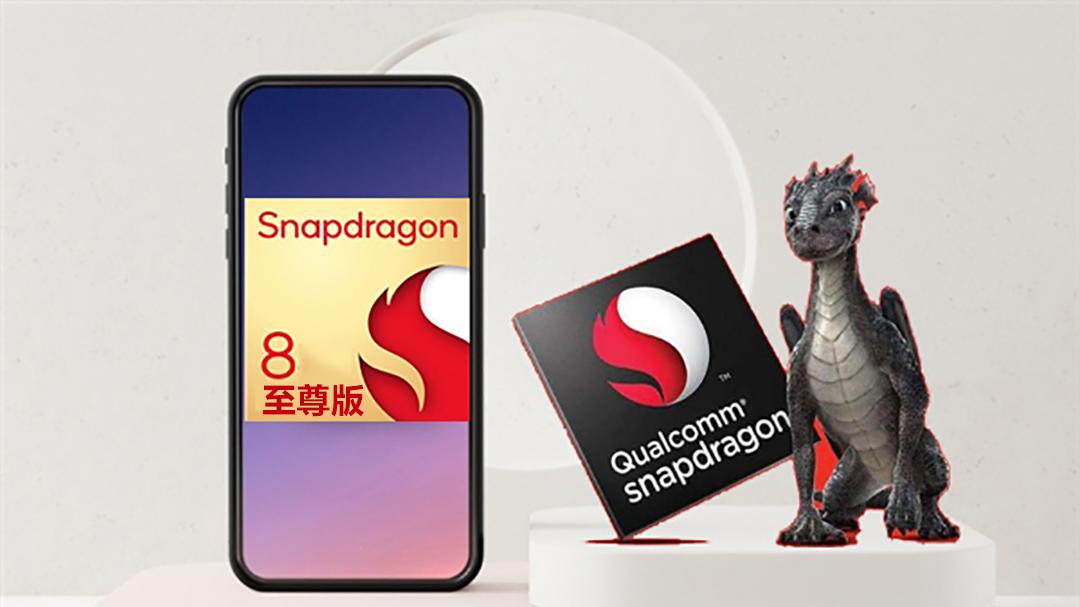 继续领先！第二代骁龙8至尊首度曝光，性能超越天玑9500和A19