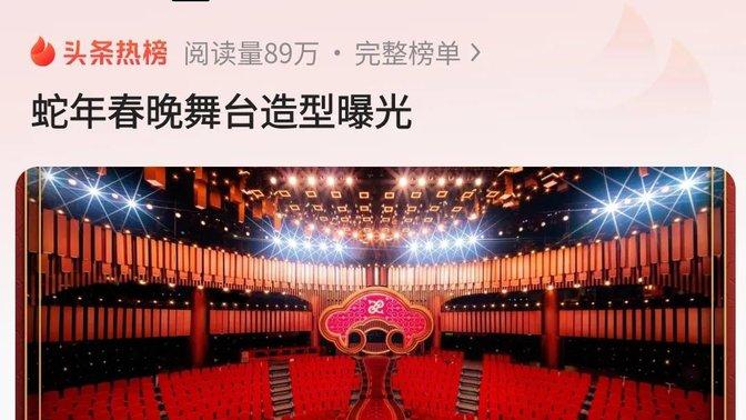 稳了！春晚第二次联排大咖云集，喜剧人到场了，还有额外惊喜！