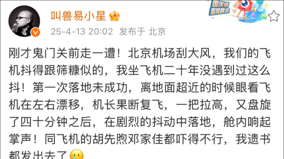 同乘一趟飞机回北京，演员胡先煦吓麻了，知名导演遗书都发出去了